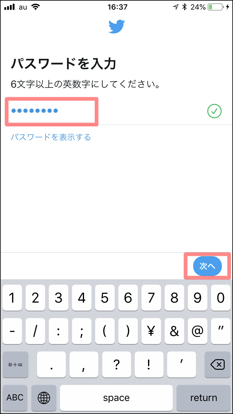 ツイッターを始める・アカウントの作成方法と初期設定【初心者向け】 | Net Lifelog