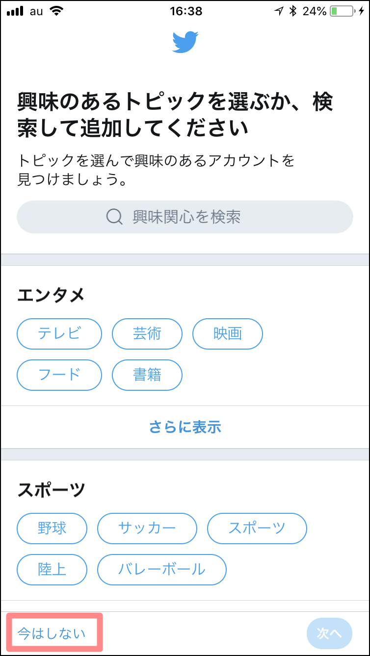 ツイッターを始める・アカウントの作成方法と初期設定【初心者向け】 | Net Lifelog