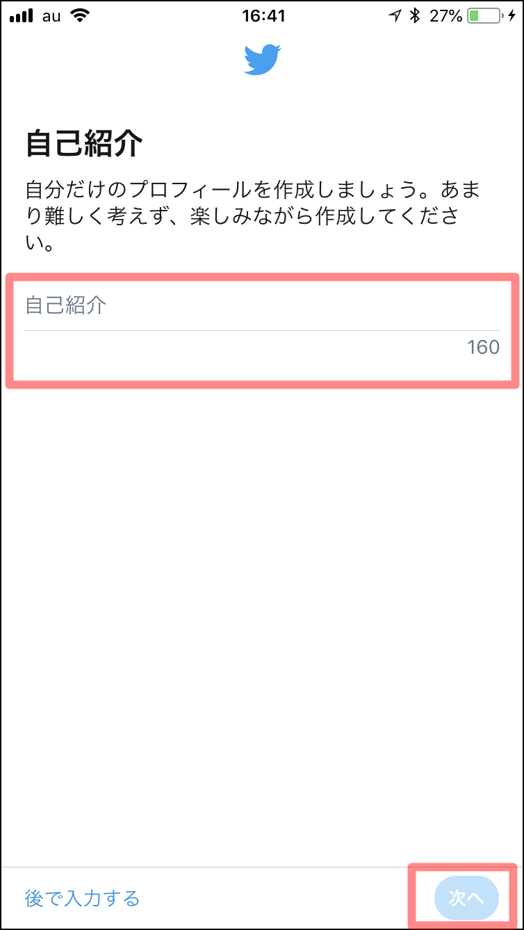 ツイッターを始める・アカウントの作成方法と初期設定【初心者向け】 | Net Lifelog