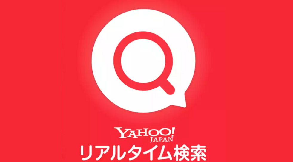 リアルタイム検索で 今 を検索する Yahoo Twitter Net Lifelog